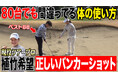 植竹希望プロ登場!!YUKITVで植竹希望プロのプレゼント企画実施!