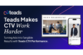 Teads、CTVキャンペーンの成果を最適化・測定新ソリューション「CTV Performance」を発表