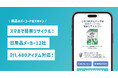 【digglue】スマホで簡単リサイクル!日用品メーカー12社・計1,480アイテム対応済のバーコード判別WEBサービス登場