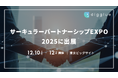 株式会社digglue「サーキュラー・パートナーシップEXPO 2025」に出展します！