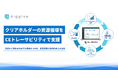 株式会社 digglue、アスクルの使用済みクリアホルダー資源循環プロジェクトに「CE トレーサビリティ」を提供