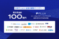 FLUX、新たに44億円の資金調達を実施し、累計調達額100億円に