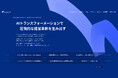 株式会社FLUX、コーポレートサイトリニューアルのお知らせ