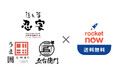 【居酒屋デリバリーの新潮流】ホリイフードサービス、配送料・手数料無料の「ロケットナウ」を22店舗で導入！