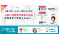 どうして嘘つくの?【近畿大学 学生×企業人事】就活の本音に迫るクロスディスカッション開催決定!