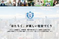 地方にも広がる「ホワイト企業認定」の波――いま、地方企業の認定取得が増加している事情とは。エリア別の認定取得社数を初公開