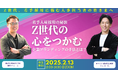 売り手市場で差をつけるための採用戦略とは?Z世代を魅了する「Z世代の心をつかむ企業ブランディング」の秘訣を無料ウェビナーで徹底解説!