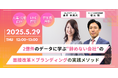 2億件のデータから学ぶ“辞めない会社”のつくり方——採用改革×ブランディングセミナー開催