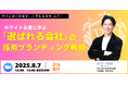 人手不足倒産が過去最多。「人がいないのではなく選ばれない」時代へ、採用を経営戦略に変えるために