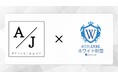 企業の成長と社員満足度を加速する、誇れる職場作りへ。『Alive Japan合同会社』×『ホワイト財団』がパートナー契約を締結