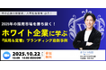 Z世代は条件より「共感」で会社を選ぶ──採用難の時代を勝ち抜く『採用＆定着』ブランディングとは