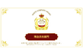 【話題の表彰イベント】会社と社員が「ビジョン」でつながる企業！『理念共有部門』第12回ホワイト企業アワード受賞企業が決定