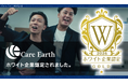 【大阪府大阪市発】完成された会社はつくらない　Care Earth株式会社、2026年4月付でホワイト企業認定　成長過程そのものに価値を置く組織