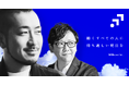 KOUとLUFが経営統合、“Will（意志）”を起点にキャリアと組織を再設計する「株式会社ウィルネクスト」始動