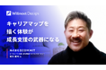 キャリアマップを描く体験が、マネージャーの問いと関わり方を変えた。株式会社ECOMMITのWillnext Designトライアル導入後の変化を事例記事として公開