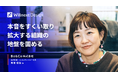 外部サポーターの問いが、社内対話では顕在化されなかった本音を引き出す。Ba＆Co株式会社のWillnext Design導入後の変化を事例記事として公開