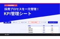 株式会社ウィルネクスト、「採用プロセスのKPI管理シート 2026年版」を無料公開——4チャネル対応・歩留まり自動計算で、採用のボトルネックを即特定