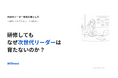 株式会社ウィルネクスト、『次世代リーダーが育たない——育たない構造と立て直しガイド』を無料公開——「研修では育たない理由」を70:20:10の原則から解説