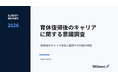 【調査】育休復帰後、55.6%が「キャリアの方向性が変わった」一方、53.7%は誰とも「話せていない」——株式会社ウィルネクスト、育休復帰者300人の意識調査を公開