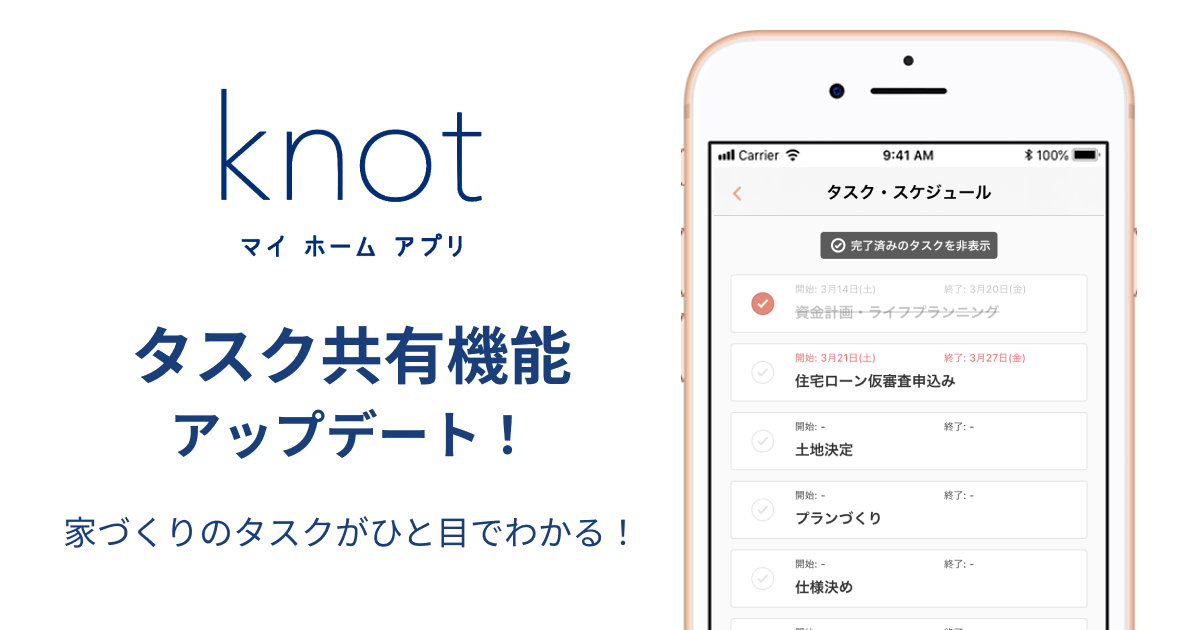 マイホームアプリ Knot 新機能 タスク共有 をリリース 株式会社sousei Technologyのプレスリリース