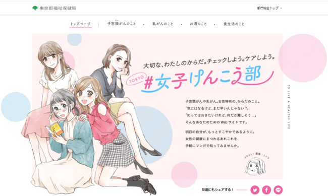 東京都が女性の健康をサポート ポータルサイト Tokyo 女子けんこう部 を始動 東京都のプレスリリース