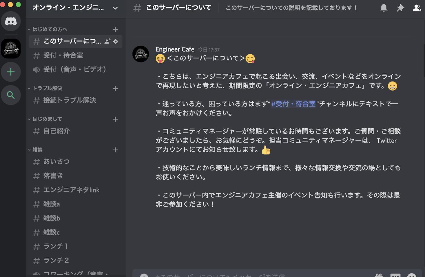 オンラインでもエンジニア同士が出会いや雑談 相談など自由な活動に利用できるオンライン エンジニアカフェを試験的にopen Isitのプレスリリース