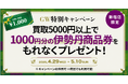エコスタイル新宿店、GW限定キャンペーン開催