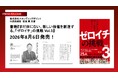 株式会社スタンディングポイントが『まだ世にない、新しい価値を創造する。「ゼロイチ」の挑戦 Vol.3』を2026年8月6日に共著出版！
