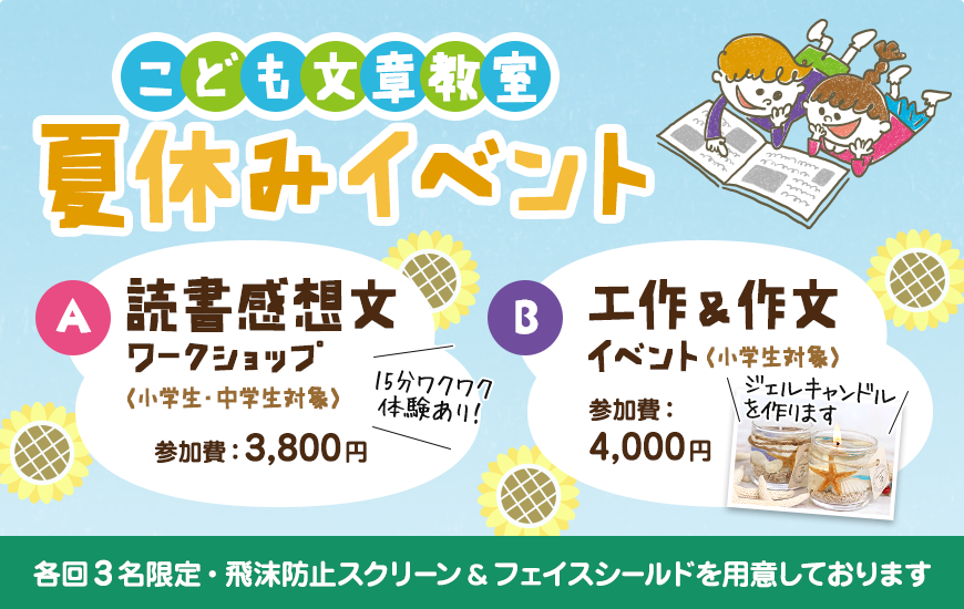 書けた 楽しい が体験できる 子どもの文章教室 夏イベント 合同会社reあすとれのプレスリリース