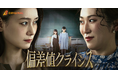 【中島亜梨沙主演】『偏差値クライシス』2026年3月25日（水）19時よりBUMPで独占配信開始！
