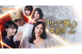 あのヒット作が帰ってきた──！下京慶子、大和田南那、宮崎あみさが夜の社交場で再び火花を散らす！「BUMP」オリジナルショートドラマ『ラウンジ嬢の本指客２』が2026年6月3日（水）より配信開始！