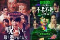 都市伝説系YouTuber＆オカルトコレクターが集結！『都市伝説大学シリーズ』BUMP独占でseason1・2同時配信スタート