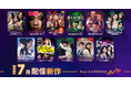 【ショートドラマアプリ「BUMP」】2026年7月公開の新作ショートドラマ11作品を公開。二重婚サスペンスから婚活バトル、ホストコメディ、都市伝説まで、愛憎と逆転劇が交錯する全11作品を公開！