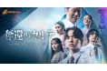 佐藤友祐が“清掃員”に扮する天才外科医に！BUMP×WOWOW共同製作オリジナルショートドラマ『奪還のカルテ～謀略の病院長と御曹司の復讐～』が2026年9月9日（水）19:00より独占配信開始！