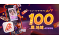ショートドラマアプリ「BUMP」が世界進出、100カ国・地域でアプリ提供・ドラマ配信を開始