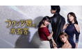 『プロ彼女の条件』シリーズの脚本家が手掛ける最新作!9月24日(水)19:00より配信開始!「BUMP」オリジナルショートドラマ『ラウンジ嬢の本指客』大和田南那、下京慶子、宮崎あみさら出演!