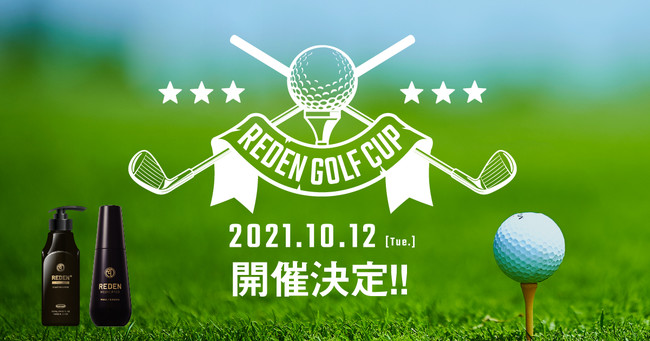 Redengolfcup リデンゴルフカップ 開催のお知らせ 株式会社美元のプレスリリース