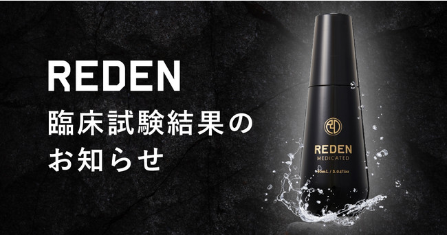 REDEN リデン育毛剤