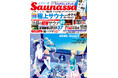 8ページ増! 待望の第4弾がパワーアップして登場!! サウナマガジン『Saunassa(サウナッサ)』Vol.4、9月26日発売!