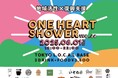地域活性×復興支援【ONE HEART SHOWER vol.44 for 能登】(後援:荒川区)が2025年8月1日(金)に開催!荒川区の商店17店舗が集結した町めぐりスタンプラリーフェス!