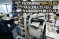 FAX関連相談が53.8%、ビジネスフォン導入は機種比較より設計条件で止まる実態を公開