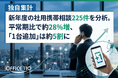【独自集計】新年度の社用携帯相談が小口化。「1台追加」が約5割に｜OFFICE110
