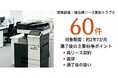複合機（コピー機）の更新相談は60件、約2年7か月の記録から満了後に揉めやすい条件を公開【OFFICE110】