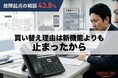 ビジネスフォン故障相談は43.8%、価格比較では見えない実態調査を公開