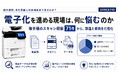 紙書類の電子化ニーズを調査、複合機のスキャン相談71件を分析【OFFICE110】
