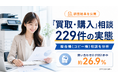 複合機（コピー機）相談のうち229件が「買取・購入」関連｜OFFICE110が実態調査を公開