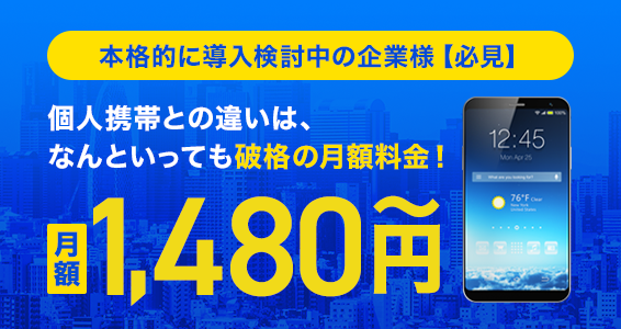 法人携帯 テレワーク応援支援キャンペーン 人気の機種代金が0円 株式会社ベルテクノスのプレスリリース