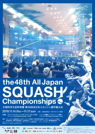 スカッシュ 全日本選手権大会 対戦組合せが決定 公益社団法人日本スカッシュ協会のプレスリリース