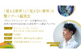 世界の異彩が集うアート展「HERALBONY Art Prize 2024 Exhibition」、誰もがアート鑑賞を楽しめるイベント情報公開