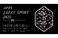 「APPI JAZZY SPORT 2025 Supported by HERALBONY」3月22日(土) 岩手県で5年ぶりに開催!